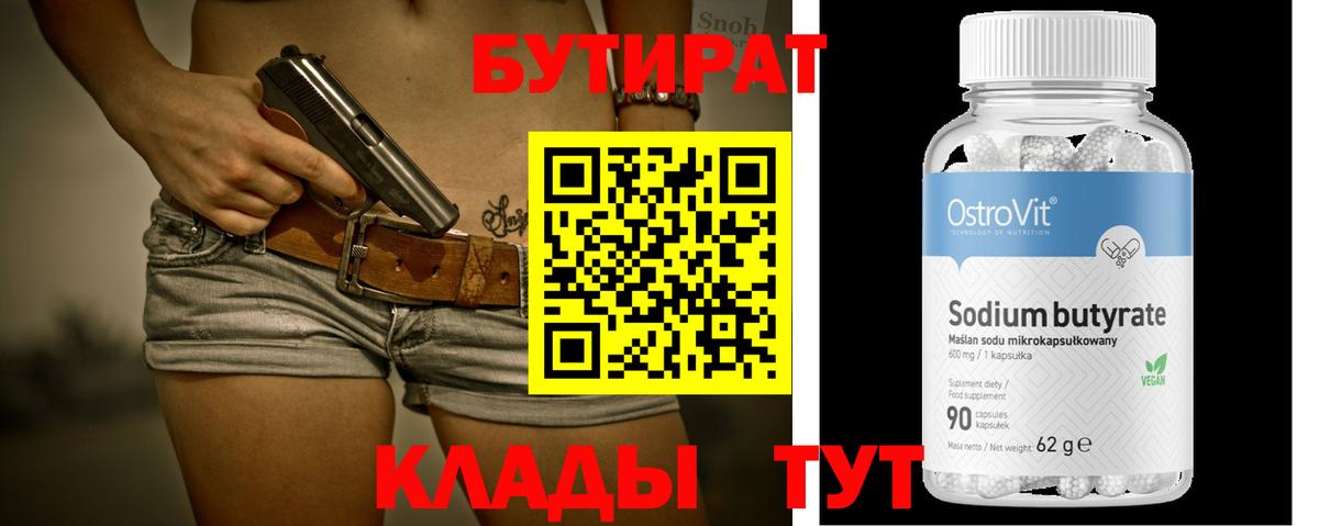 БУТИРАТ  Бутират 99%  Вход с VPN  Ханты-Мансийск 