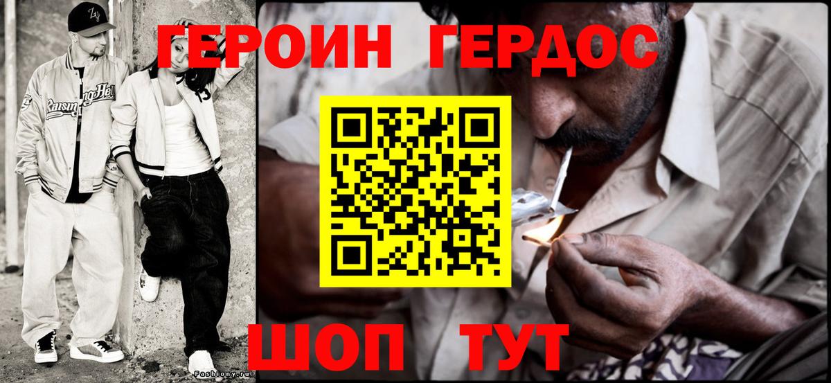 ГЕРОИН хмурый Ханты-Мансийск