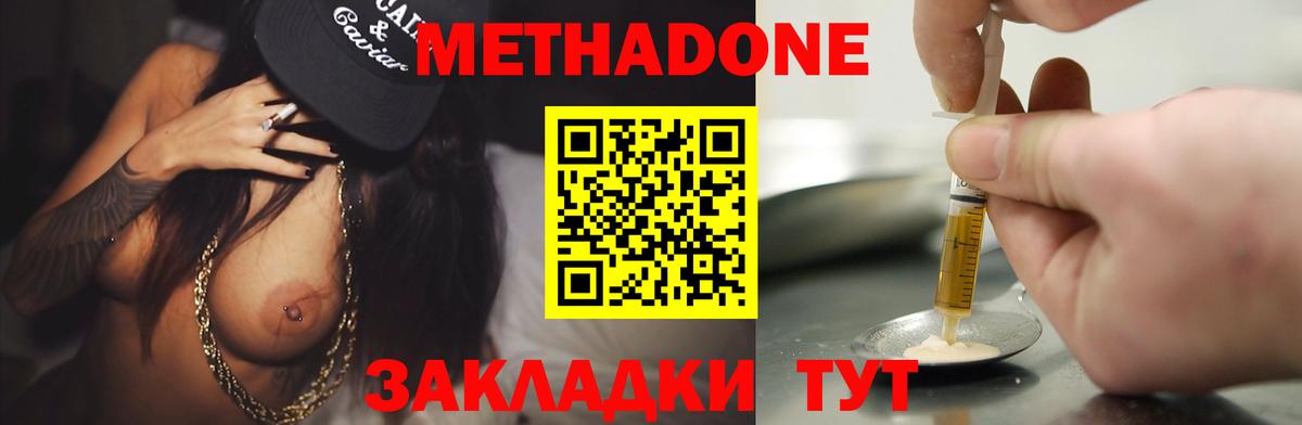 Метадон methadone Ханты-Мансийск